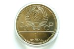 1 rublis, 1977, 1979, 1980 g., Olimpiādes jubileju monētu komplekts, PSRS, 6 gab....