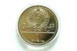 1 ruble, 1977, 1979, 1980, Olympics jubilee coin set, USSR, 6 psc...