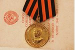 медаль, НКВД подполковник, За победу над Германией, с книжкой, СССР, 1945 г....