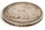 1 ruble, 1912, EB, Russia, 19.8 g...