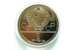 1 ruble, 1977, 1979, 1980, Olympics jubilee coin set, USSR, 6 psc...