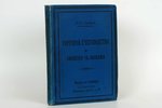 Е. Е. Сиверсъ, "Торговое счетоводство и сношенiя съ банками", 1913 g., изданiе Д. Гутмана, Sanktpēte...