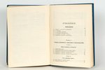 Е. Е. Сиверсъ, "Торговое счетоводство и сношенiя съ банками", 1913, изданiе Д. Гутмана, St. Petersbu...