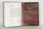М.Сафонова, В.Рускулис, "Два века рижского фарфора", 2012, Мир, Moscow, 320 pages...