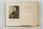 "Торговый Домъ "Павелъ Форостовскiй"", 1916 g., Sanktpēterburga, 39 lpp., ielūgums, vizītkarte, jubi...