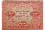 10 000 rubļi, banknote, 1919 g., PSRS...