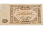10 000 rubles, banknote, 1919, Russian empire, South Russian armed forces...