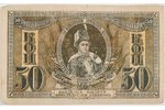 50 copecks, 1919, Russian empire, State bank Rostov office...