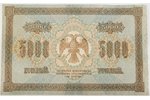 5000 roubles, 1918, Russian empire...