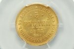 5 rubles, 1872, NI, SPB, Russia, COMMISSION FOR GOLDEN COINS - 10%...