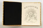 "Аполлонъ", 1912 г., типография А.Бенке, Москва, 109 стр., каталогъ картинъ французскихъ художниковъ...