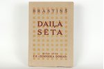 E.Brastiņš, "Daiļā sēta", 1926, Pagalms, Riga, 96 pages...