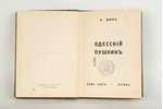 Александръ Шикъ, "Одесскiй Пушкинъ", 1938, Изданiе Рижскаго городского общественнаго управленiя, Par...