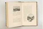 П.П. Гнедичъ, "Черезъ Черное море на Босфоръ, путявыя заметки", 1896, изданiе т-ва  М.О. Вольф, St....