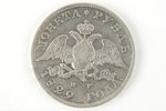 1 ruble, 1829, NG, SPB, Russia, 20.4 g...