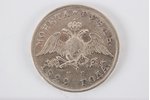 1 ruble, 1829, NG, Russia, 20.4 g...