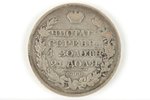 1 ruble, 1823, PD, SPB, Russia, 19.5 g...