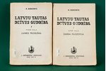P.Birkerts, "Latvju tautas dzīves gudrība", 1. un 2. sējums, 1937 g., J.Kadiļa apgāds, Rīga, 346+314...