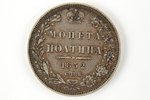 50 kopecks, 1852, PA, SPB, Russia, 10.2 g...