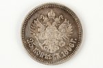 25 kopeikas, 1896 g., Krievijas Impērija, 5.1 g, d = 23 cm...