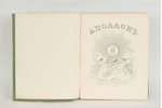 В.Я.Адарюковъ, "Очеркъ по исторiи литографiи въ Россiи", 1912, Атеист, St. Petersburg, 79 pages...
