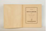 Г.Гасенко, "Найя изъ джунглей", 1922 g., Паровая скоропечатня П.О.Яблонскаго, Berlīne, 69 lpp....