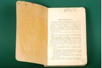 "Kareivja rokas grāmata", 2. izdevums, 1934 g., Mullerschen Buchdruckerei, Rīga, 400 lpp....