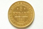 5 рублей, 1850 г., СПБ, Российская империя, 6.54 г, д = 23 мм, КОМИССИЯ НА ЗОЛОТЫЕ МОНЕТЫ - 10%...