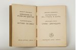 Ивановъ-Разумникъ, "Испытанiе въ грозе и буре", 1920, издательство Е.А.Гутнова, Berlin, 67 pages...