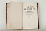 "Уголовная летопись", 1869 g., Drēzdene, 166 + 112 + 33 lpp....