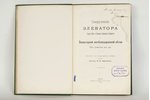 инженер П.М.Афросимовъ, "Сооруженiе элеватора и элеваторной железнодорожной ветви", 1895, типографiя...