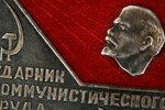 знак, "Ударник коммунистического труда, РА", СССР, 50-е годы 20го века...