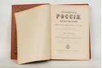 под редакцией П.П.Семёнова, "Живописная Россiя, Царство Польское", 1896 g., издание А.И.Глазунова, M...