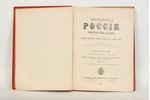 под редакцией П.П.Семёнова, "Живописная Россiя, Царство Польское", 1896 g., издание А.И.Глазунова, M...