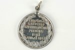 знак, "В память о всеобщем латвийском празднике песни в Риге, 1910", Российская Империя, 1910 г....