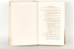 "Уложенiе о наказанiяхъ уголовныхъ и исправительныхъ", 1845, типография приказа общественнаго призре...