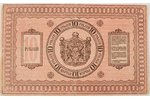 10 рублей, 1918 г., Российская империя, Сибирского временного правительства...