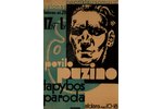 Норитис Оскарс (1909–1942), "Повило Пузино", 1933 г., плакат, бумага, 91.5 x 63.5 см...