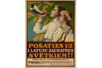 Смилтниекс Жанис (1893-1931), "1-ый праздник латвийской молодёжи", 1922 г., плакат, бумага, 82 x 61...