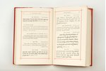 "Священное писанiе на языкахъ вселенной", 1897 g., 109 lpp., pielikumā 1 karte...