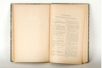 "Уставъ уголовнаго судопроизводства", 1892, St. Petersburg, 239 pages...