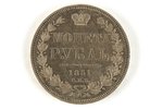 1 ruble, 1851, PA, SPB, Russia, 20.7 g...