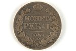 1 ruble, 1843, ACh, SPB, Russia, 20.3 g...