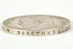 1 rublis, 1910 g., EB, Krievijas Impērija, 19.9 g...