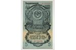 5 рублей, 1947 г., СССР...