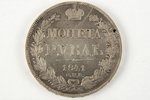 1 рубль, 1841 г., НГ, СПБ, Российская империя, 20.4 г, XF, VF...