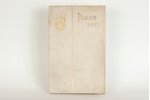 составил инженер А.Пабстъ, "Рижскiй портъ", 1908 g., типографiя К.Маттисена, Rīga, 70 lpp....