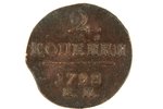 2 копейки, 1798 г., ЕМ, Российская империя, 21.8 г...