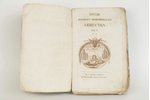 "Продолженiе трудовъ вольнаго экономическаго общества", 1791 g., типография комиссии составления зак...