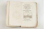 "Продолженiе трудовъ вольнаго экономическаго общества", 1791 g., типография комиссии составления зак...